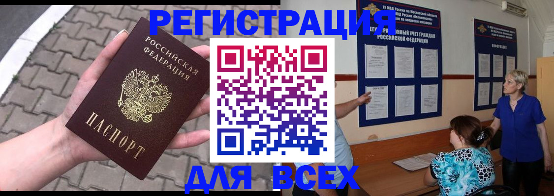 прописка в Уссурийске