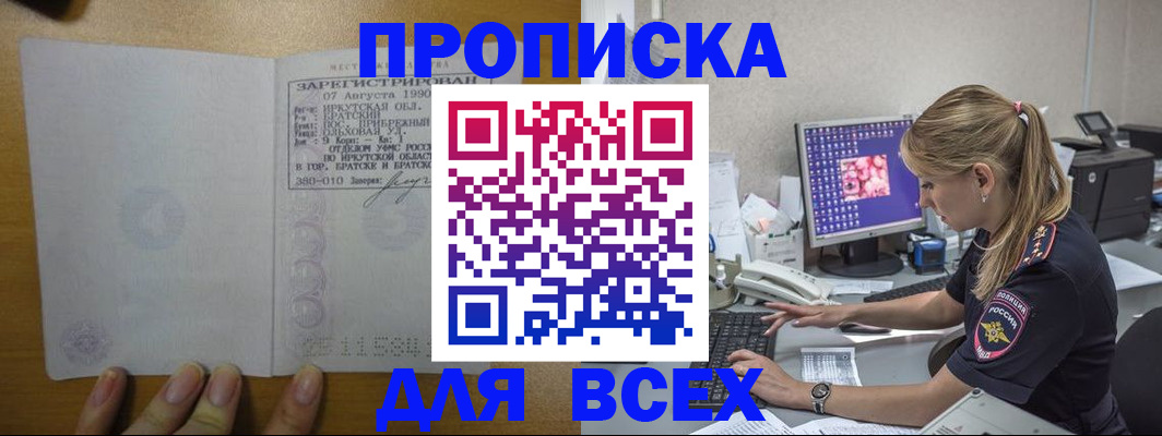 прописка ребенка в Уссурийске