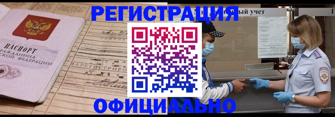 прописка штамп в Уссурийске